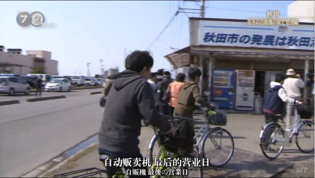 日本最破旧的自动贩卖机，只卖两种面条，却温暖了40万人的胃