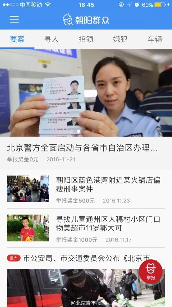 创客晚报丨网贷平台“理财团”疑跑路;APP“朝阳群众”低调蹿红