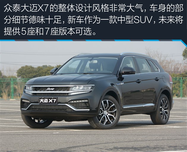 众泰大迈x7试驾评测,众泰大迈x7测评17款2.0t