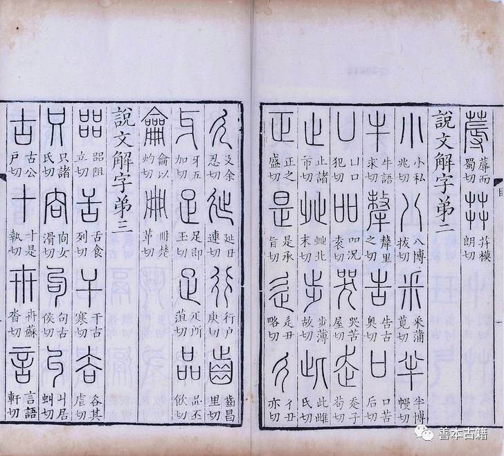 我国第一部字典说文解字,我国第一部字典说文解字作者是