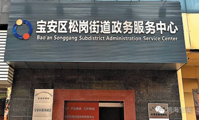 宝安政务服务中心什么时候开,宝安24小时政务服务中心