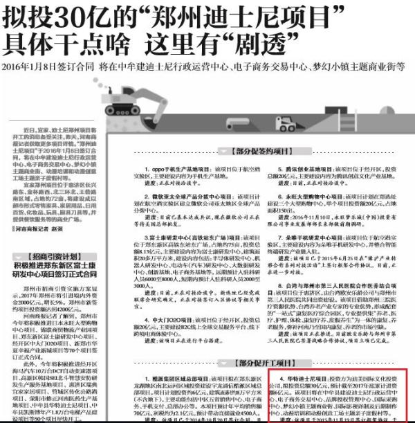 迪士尼郑州项目最新消息,迪士尼河南分公司