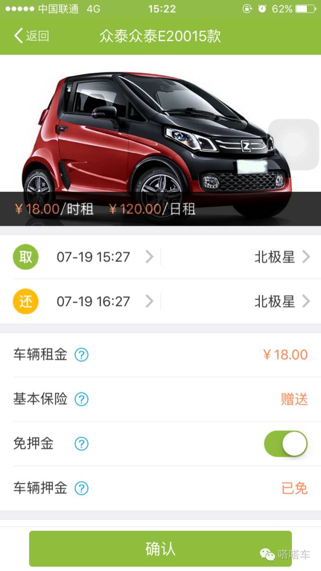 福州免押金共享汽车app,福州怎么租共享车