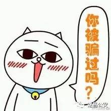 「防诈」这都有人信！假冒王思聪，设微信群骗了2万