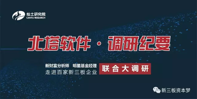 灿土研究院--北塔软件,调研纪要:行业化、产品化两大方向延伸,全国销售布局发展优势凸显