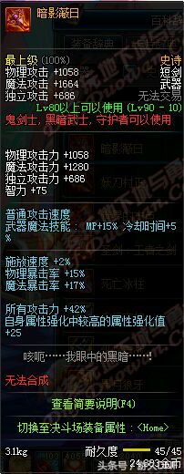 dnf鬼剑士100级武器排行榜前十,dnf鬼剑士90级哪个套装好一点