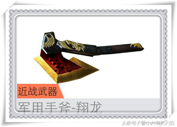 穿越火线cf手斧镜,cf穿越火线武器最多最稀有的号