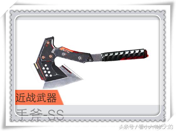 穿越火线cf手斧镜,cf穿越火线武器最多最稀有的号