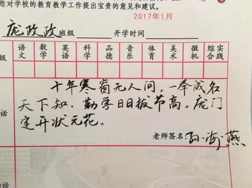 九年级优秀学生的期末班主任评语,班主任期末评语超简短小学生差生