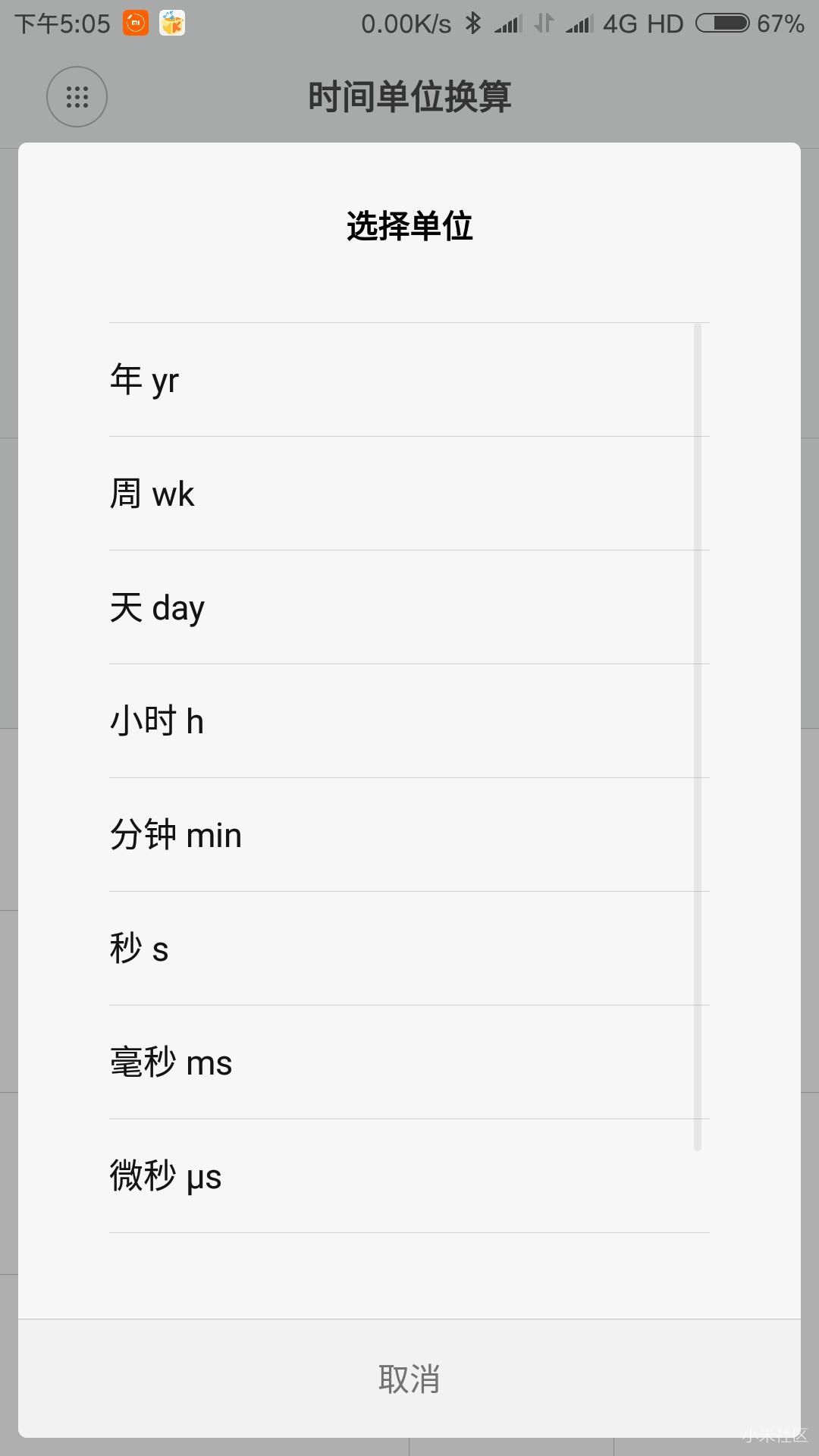 小米计算器科学模式如何计算函数,小米计算器怎么切换科学计算器