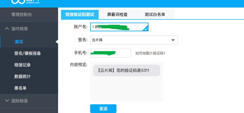云短信在线获取验证码,怎么用云文档发短信文件