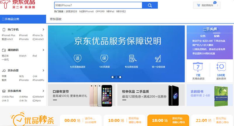 京东优品怎么样,京东优品是真的吗