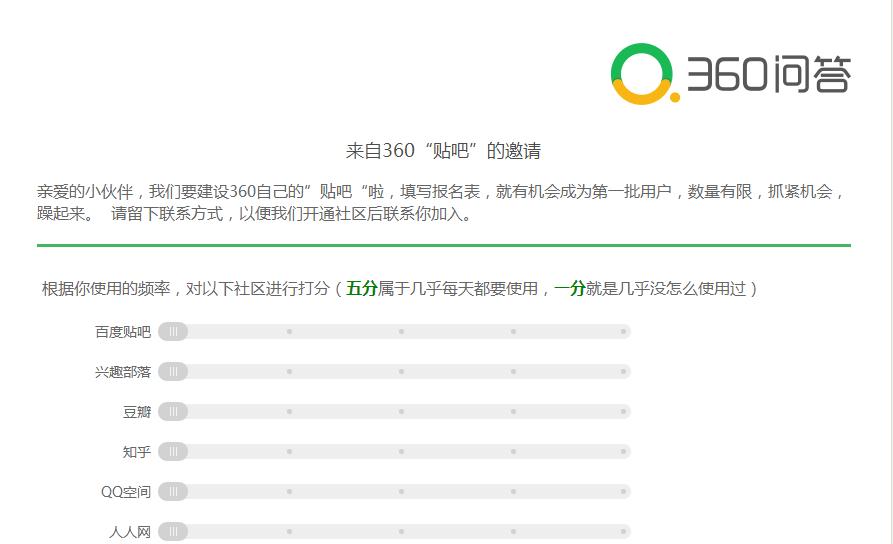 360也要推出自己的“贴吧”了，百度贴吧会跟它打起来吗？