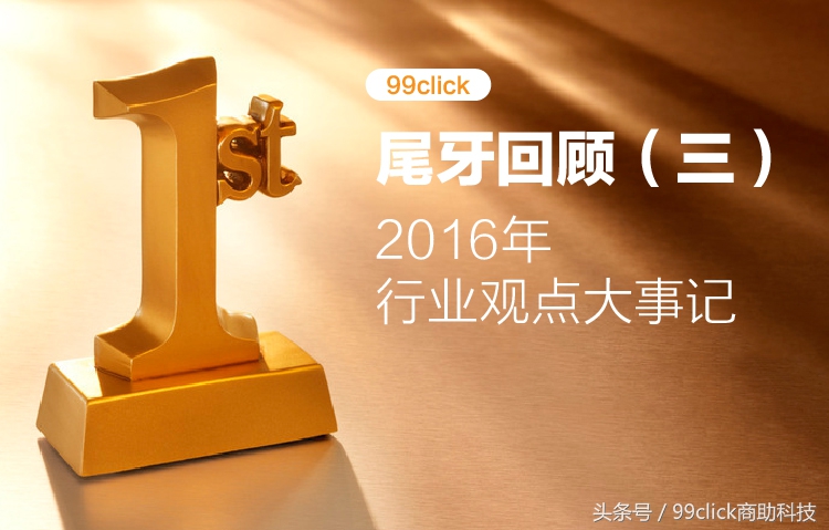 尾牙总结,年度尾牙大事记