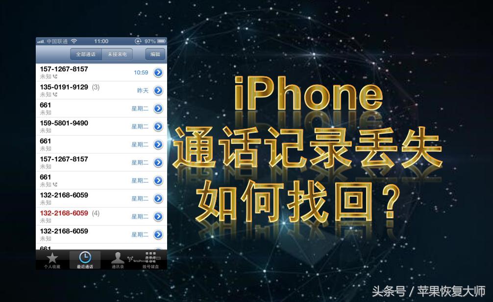 iphone如何恢复删除的通话记录,iphone怎么恢复被删除的通话记录