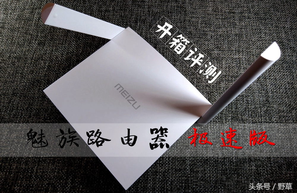 魅族做的第二代路由器，还是极速版，怎么样？