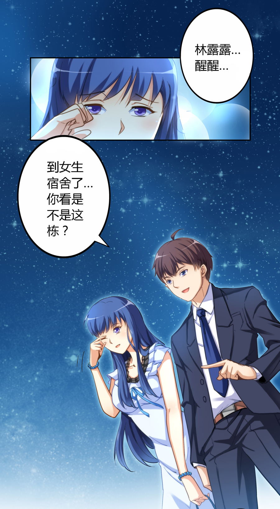 我是高富帅07话｜拿到女神电话的正确方法是？