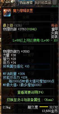 DNF90版本魔界、卢克、强力90传说散件,散搭大枪详解