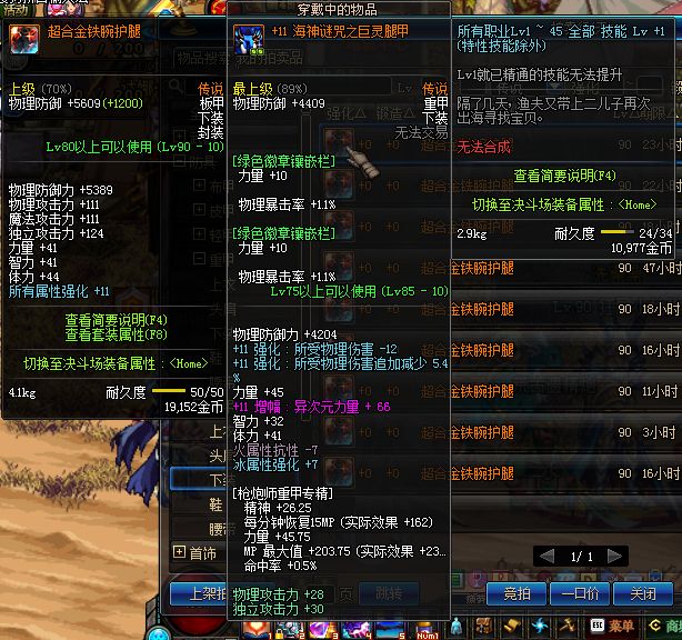 DNF90版本魔界、卢克、强力90传说散件,散搭大枪详解