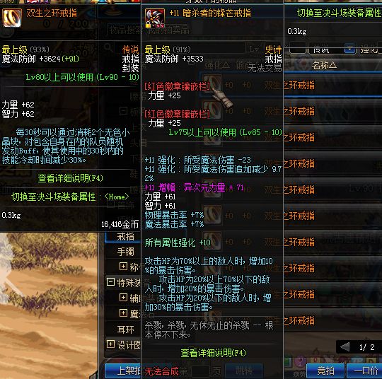 DNF90版本魔界、卢克、强力90传说散件,散搭大枪详解