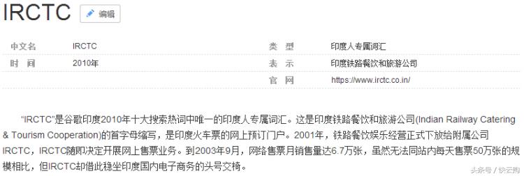 印度竟然早在2001年就开始网上售火车票了，领先中国10年！