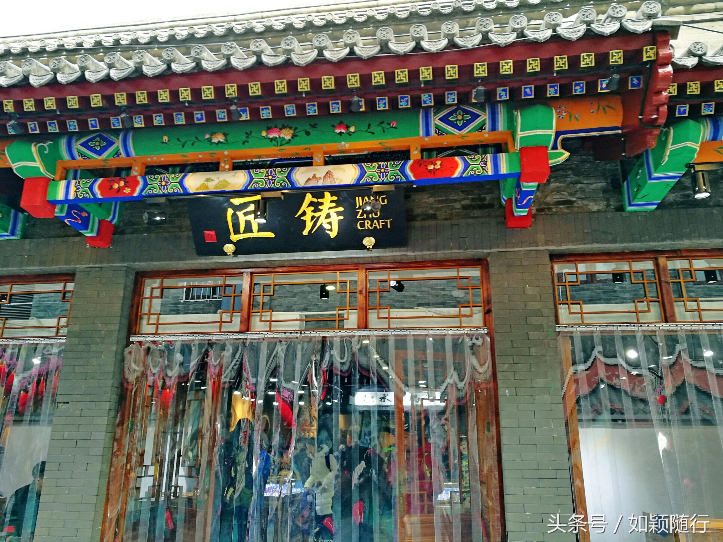 北京烟袋斜街～600年的历史文化名街古香古色京韵味十足