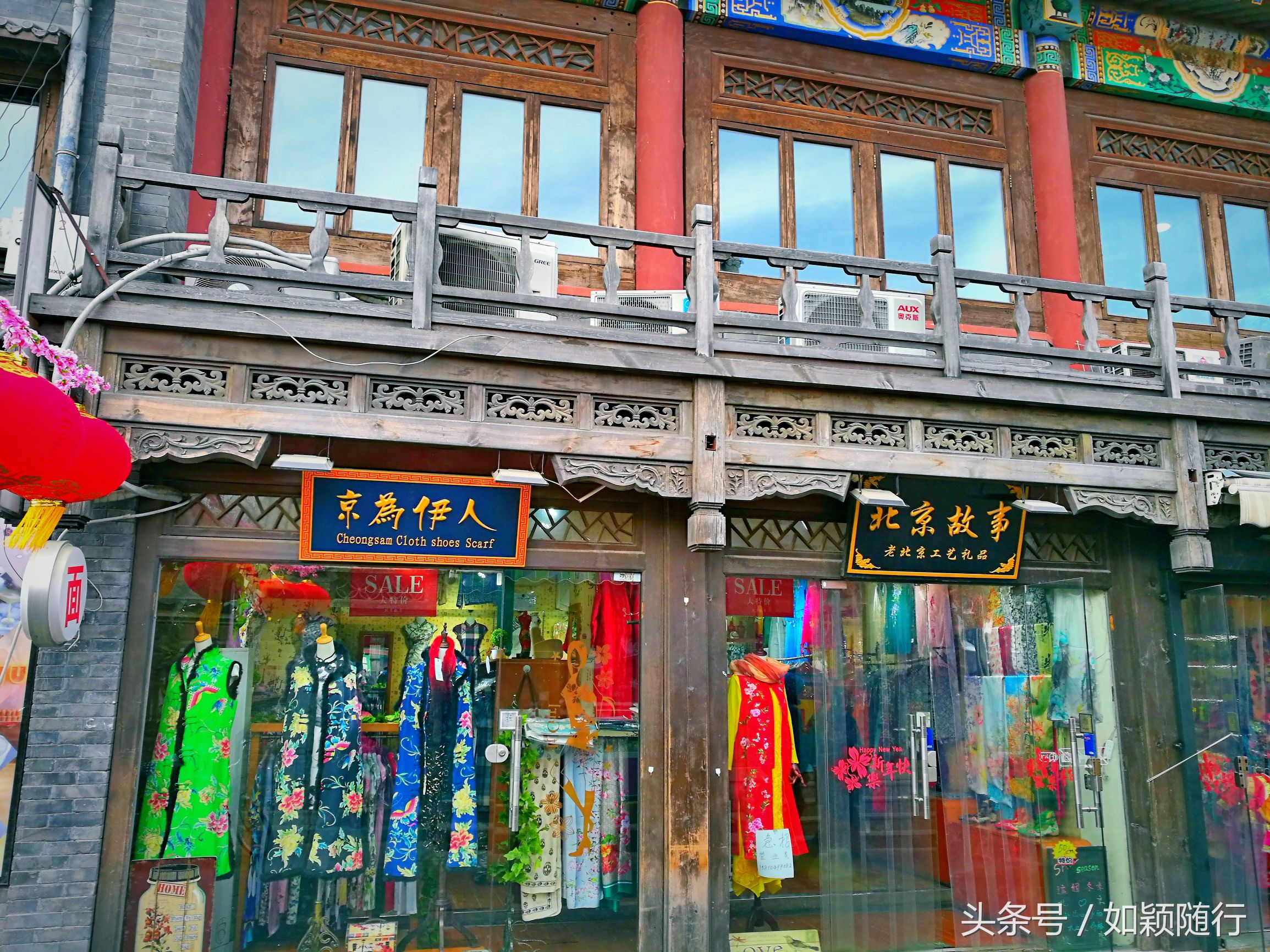 北京烟袋斜街~600年的历史文化名街古香古色京韵味十足