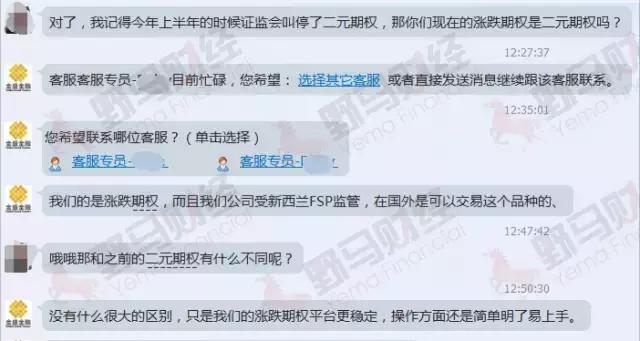 无牌照无资质,兜售涨跌期权的金盛金融如何吸引3000万人入局