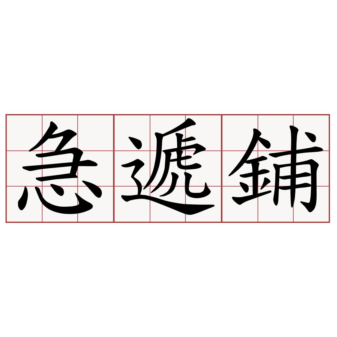 大蒙古国的邮递系统，帝国稳定的坚强保障