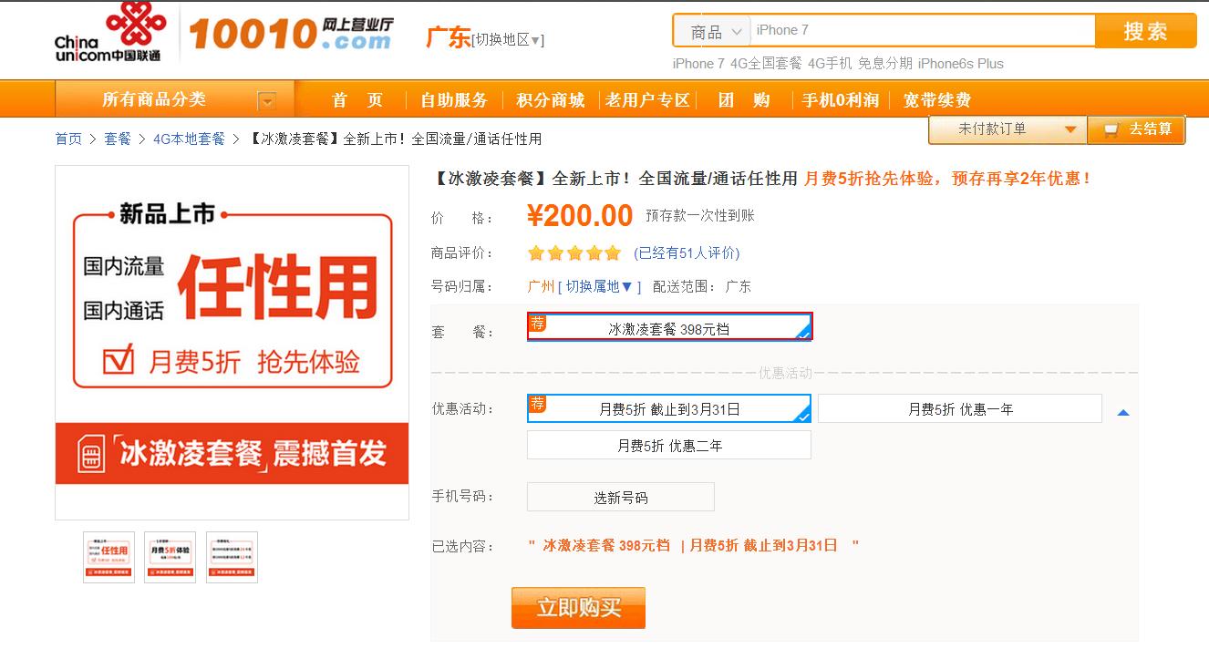 联通冰激凌套餐能限制副卡吗,联通冰激凌套餐违法吗