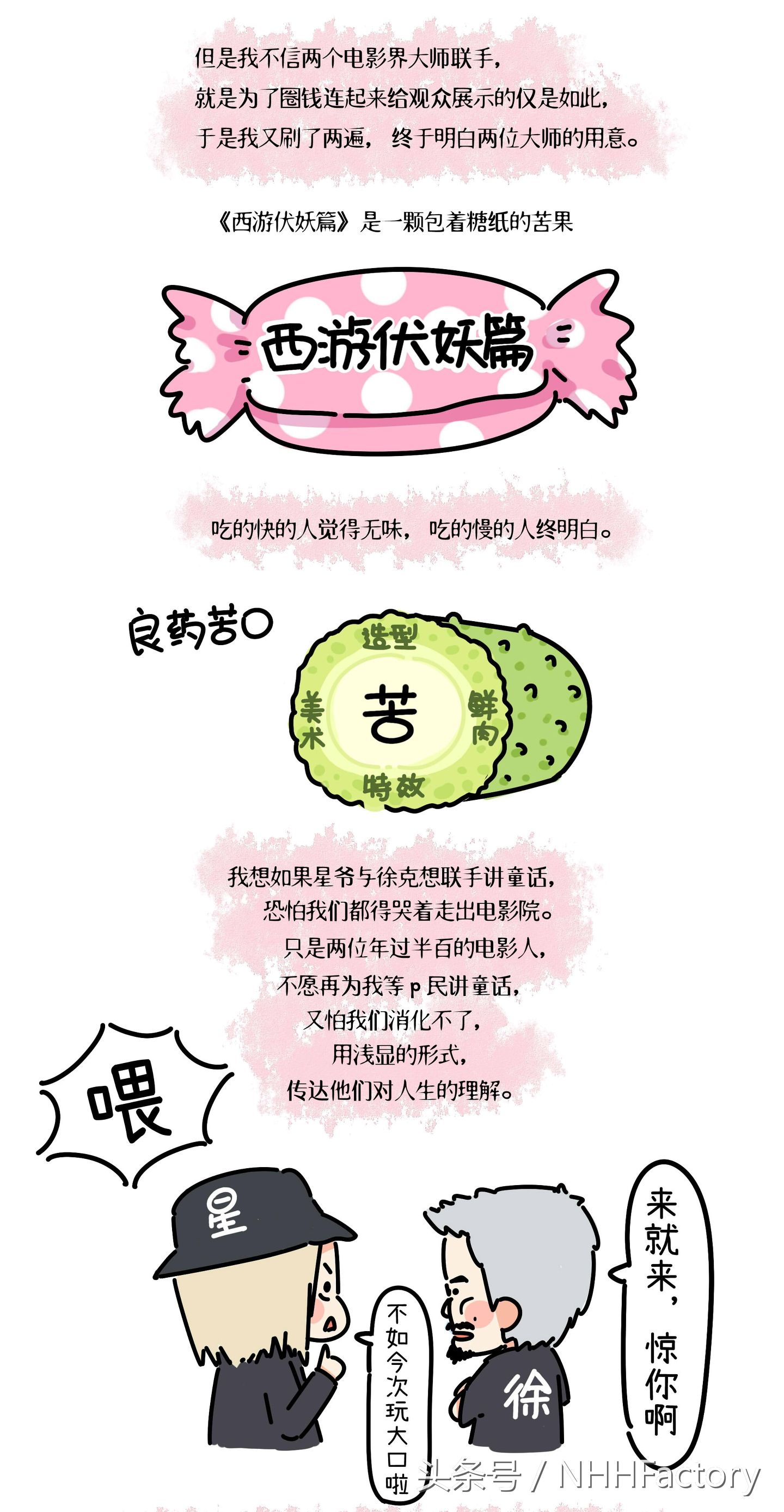 一生所爱西游伏妖篇,如何评价西游