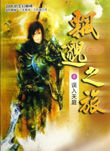 蜀山剑侠传仙侠梦,蜀山剑侠传仙侠