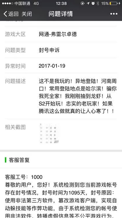lol账号最近总是被封,lol游戏账号被封一招教你解决