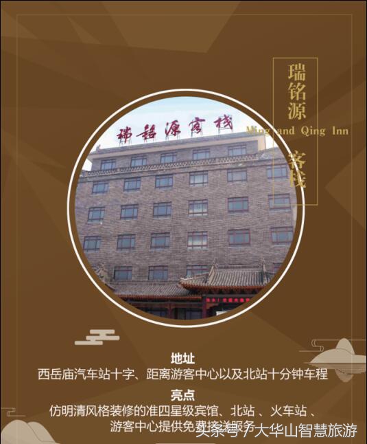 去华山玩住哪个酒店比较好呢,去华山住的酒店