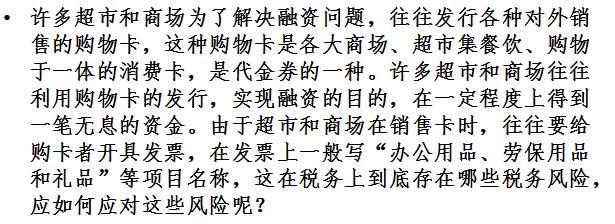 企业采购、生产、服务、销售过程中的涉税风险及成本控制(重要)