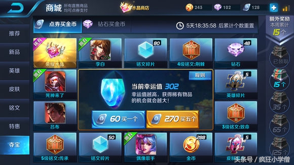 王者荣耀360幸运值多少钱,王者荣耀79幸运值怎么抽奖