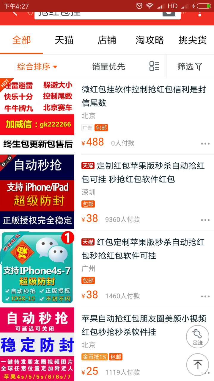 品骉：机器抢红包比我还多？学这些技巧还怕什么？