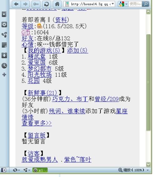 qq游戏家园,当年qq家园