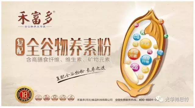 从杂粮面到全谷物粉,看禾富多的品牌价值逆袭之路