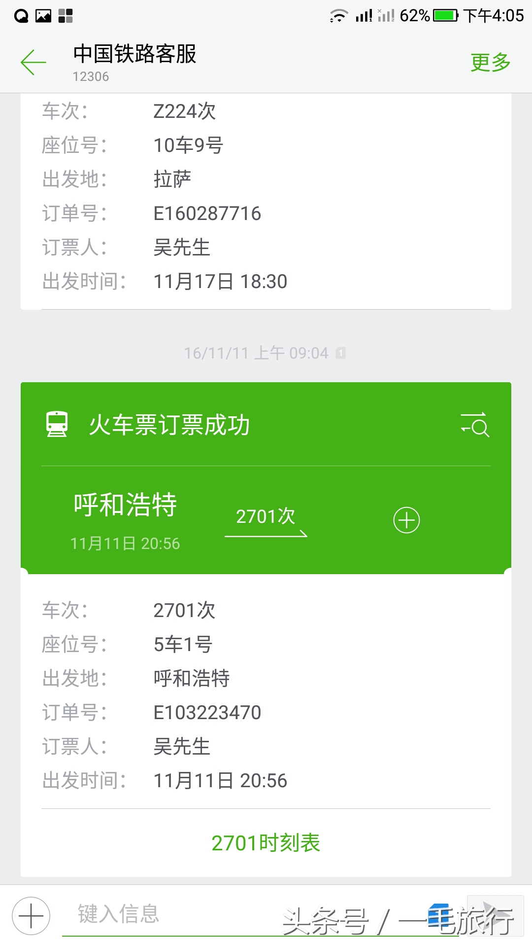 一毛旅行直播间,一毛旅行的原声