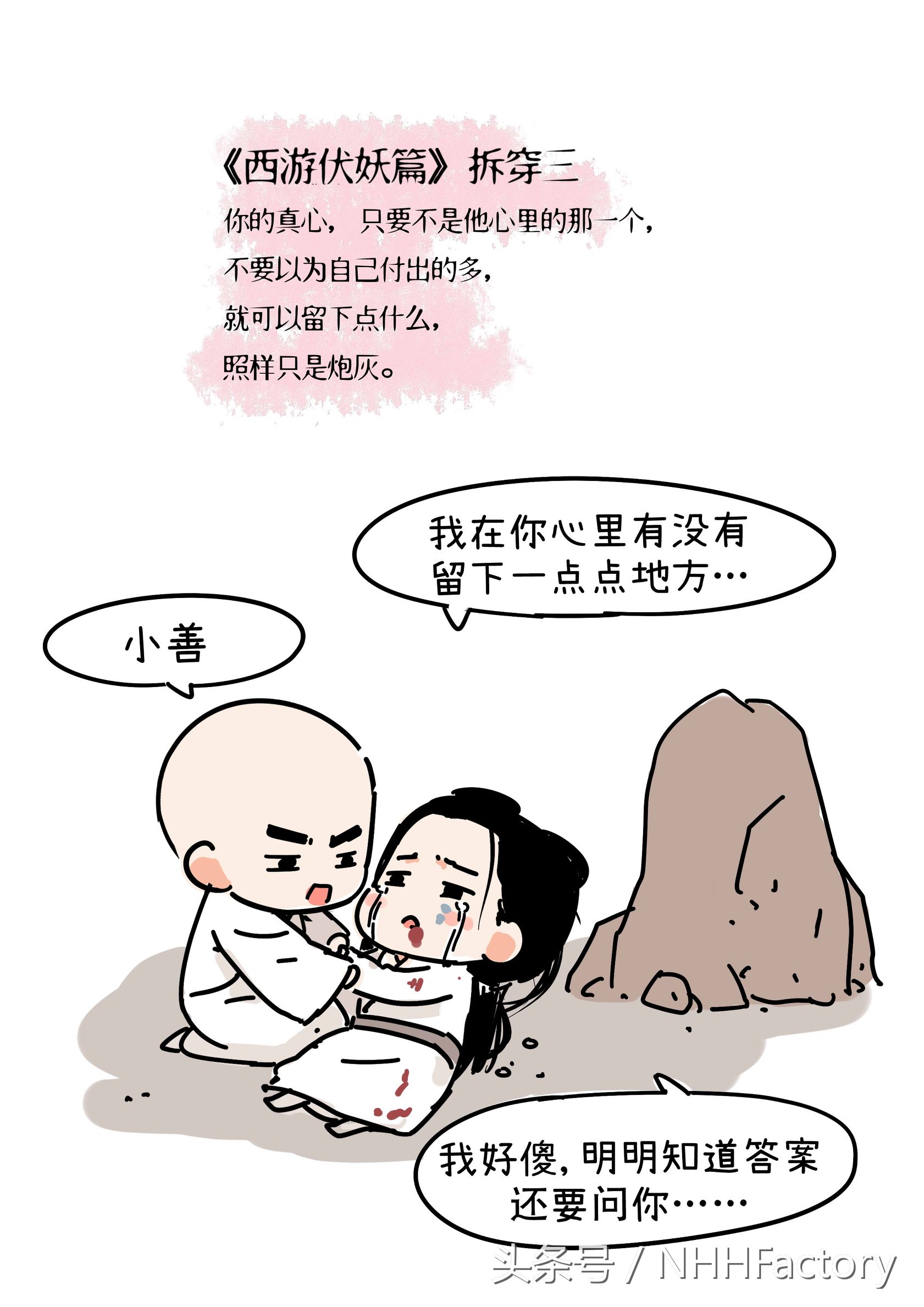 一生所爱西游伏妖篇,如何评价西游