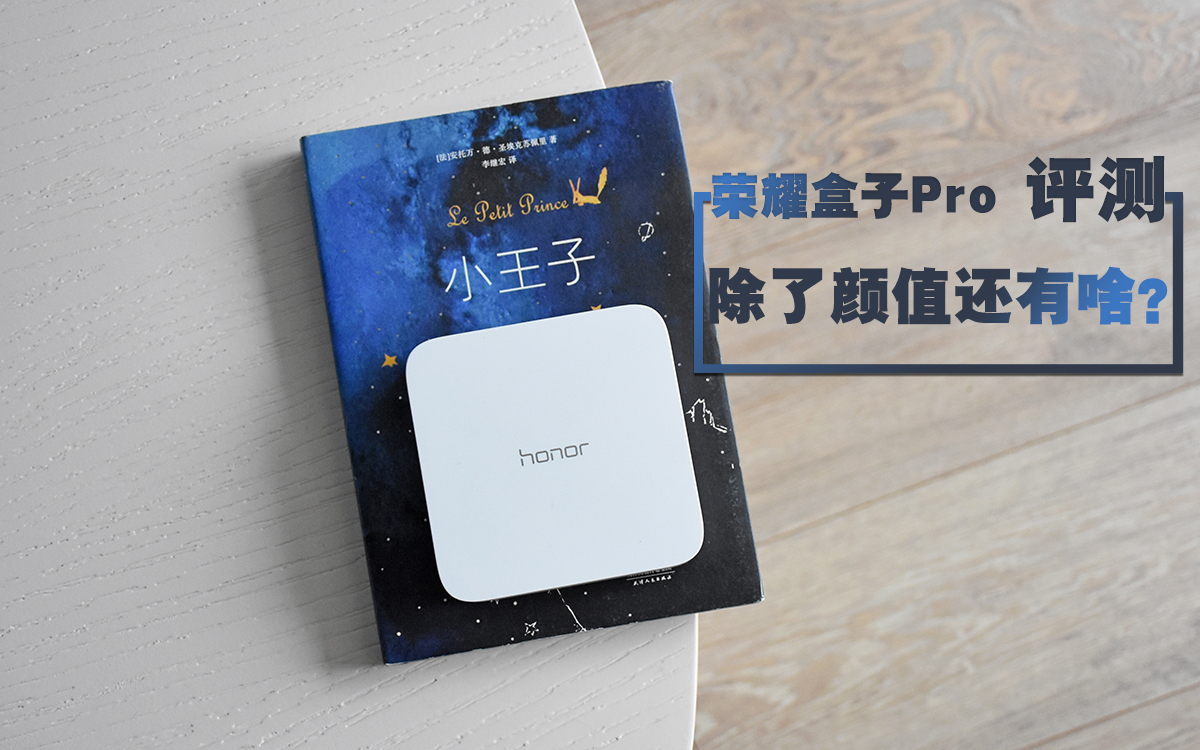 荣耀盒子pro为什么那么贵还非全新,荣耀盒子pro为什么突然不能用了