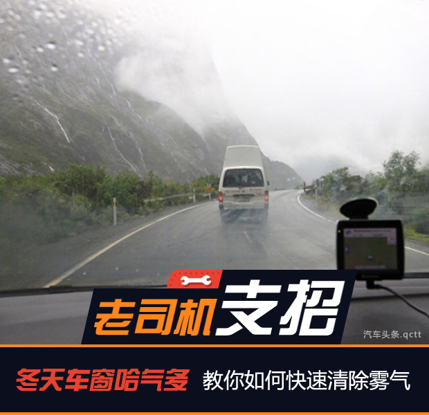 怎么才能去除车窗哈气,冬季怎么快速吹散车窗哈气