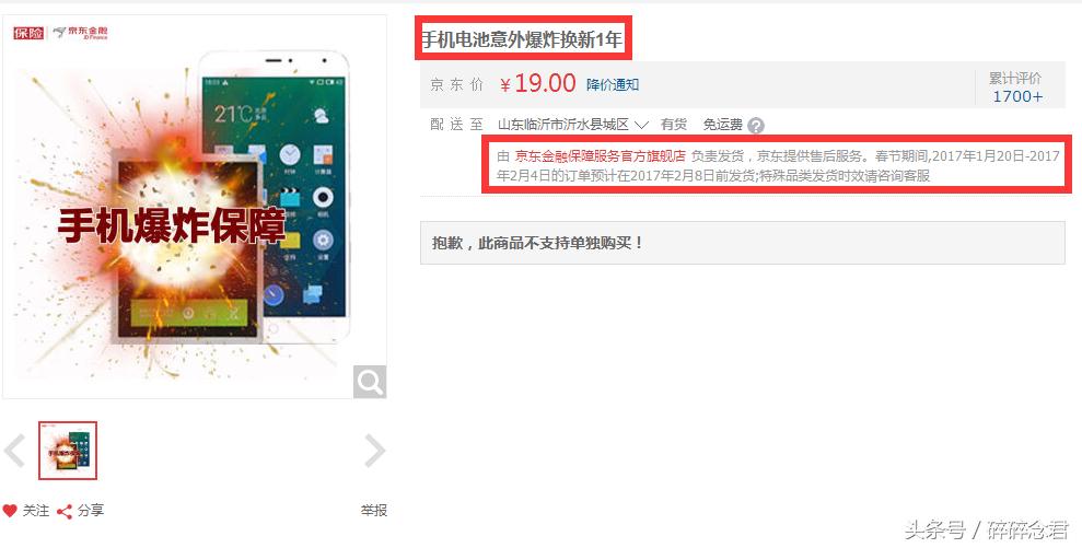 京东买手机以后怎么买延保服务,在京东买手机十二天就坏了怎么退