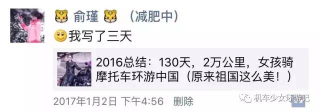 求转发丨京妞儿征男朋友，2017一起骑机车环游世界