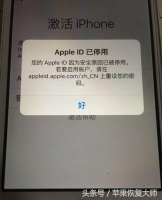 appleid被停用怎么解除,iphoneid停用怎么办