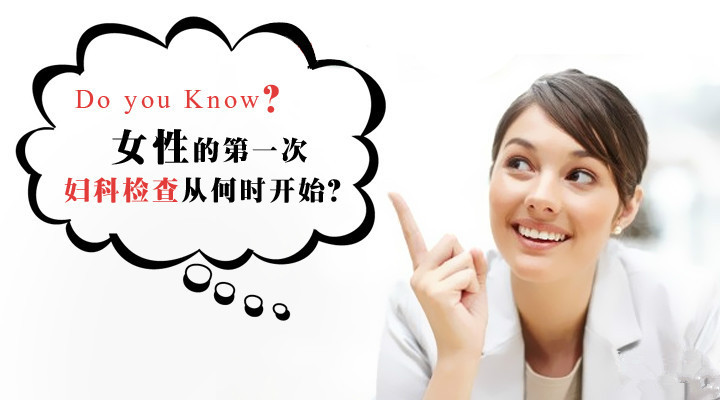 不想做妇科检查平时要注意什么,不想做检查只想做治疗