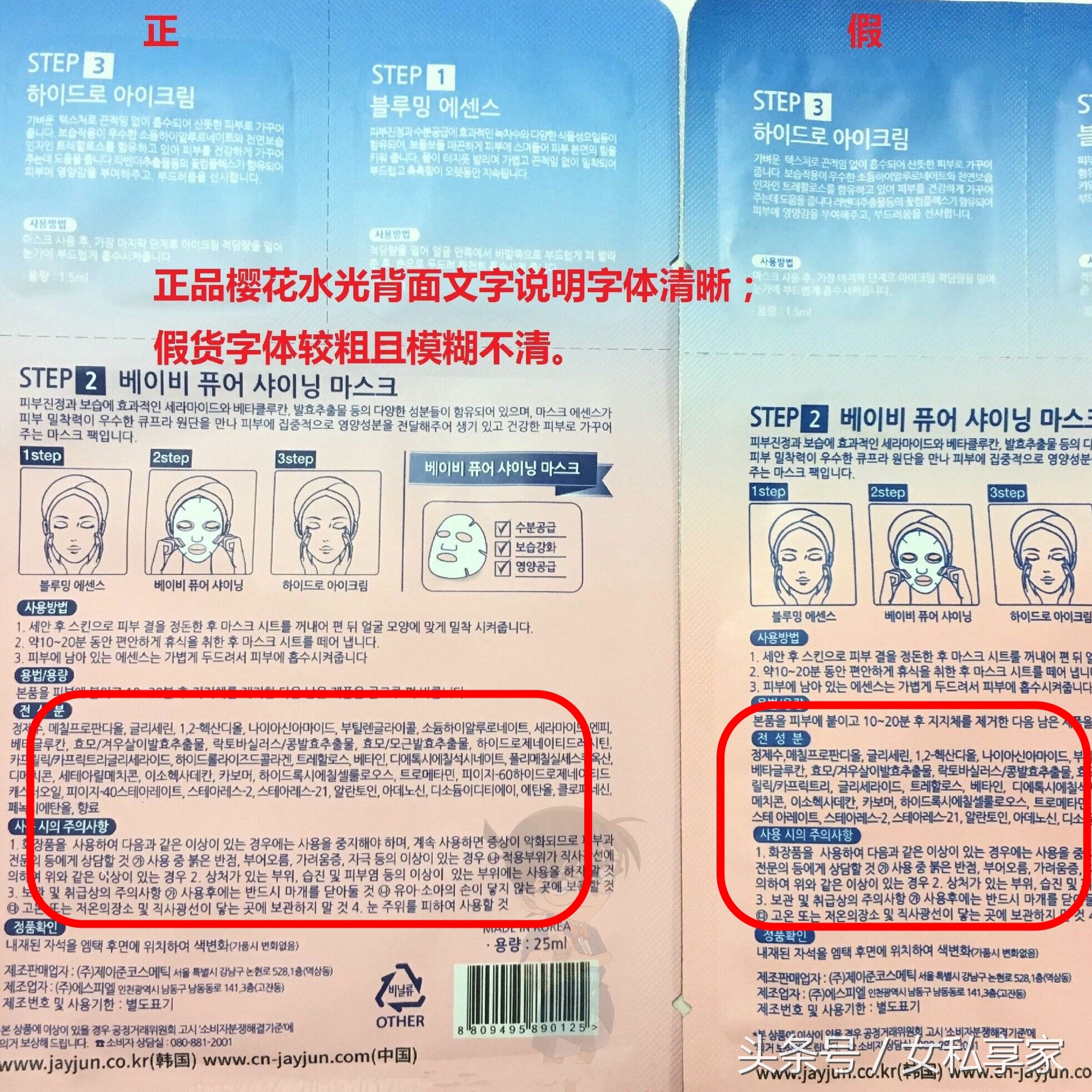 jayjun面膜黑水和樱花,JAYJUN水光面膜