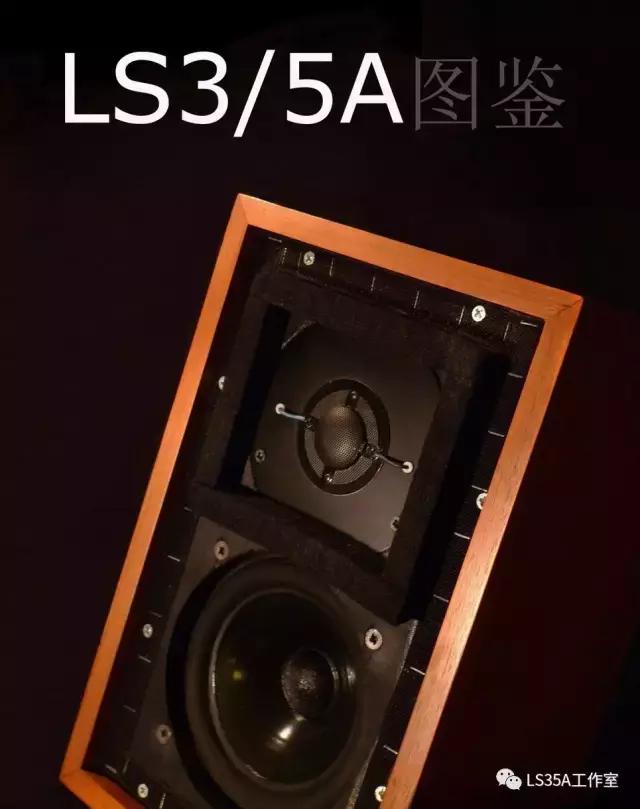 半生缘——我与LS3/5A的故事