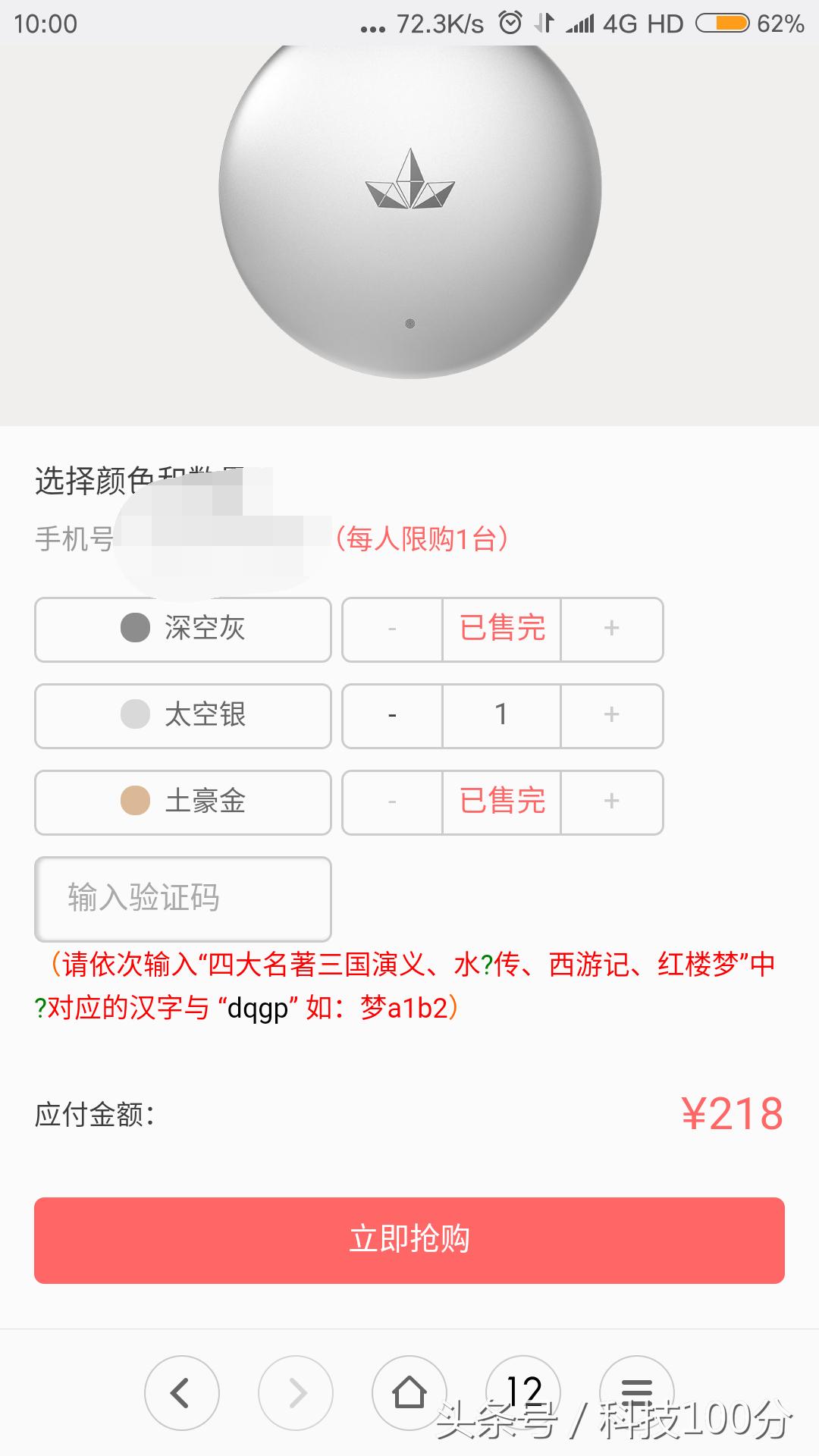 过年了终于抢到了一台迅雷水晶矿机验证码好难